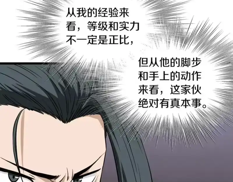 登录武林系统_h 第217话 巨额的赔款 第191页