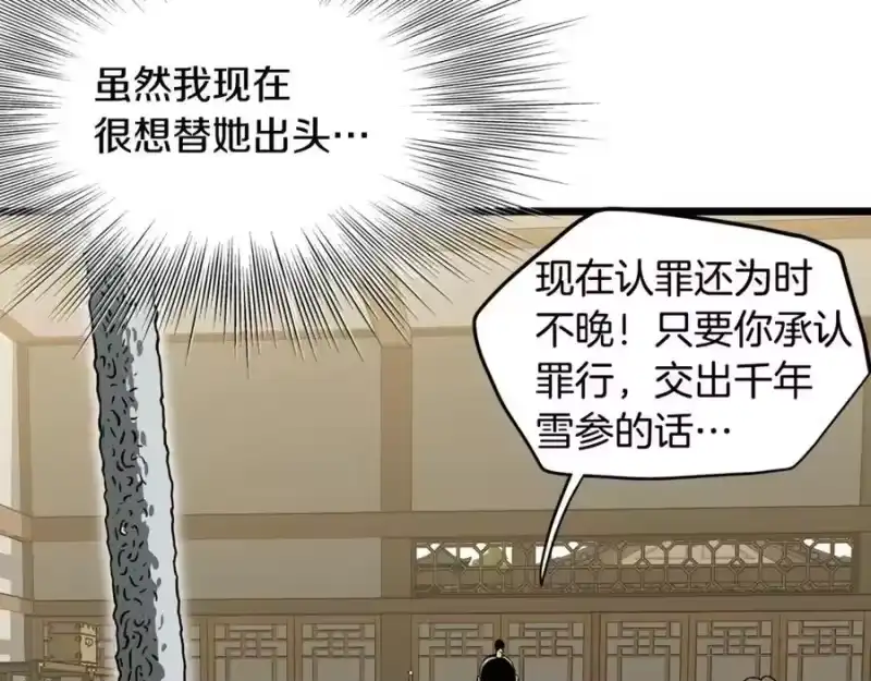 登录武林系统_h 第217话 巨额的赔款 第194页