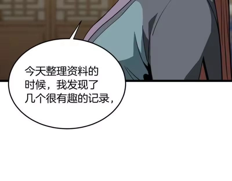 登录武林系统_h 第217话 巨额的赔款 第203页
