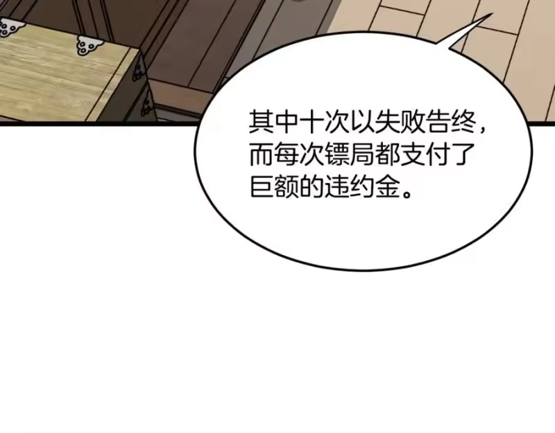 登录武林系统_h 第217话 巨额的赔款 第207页