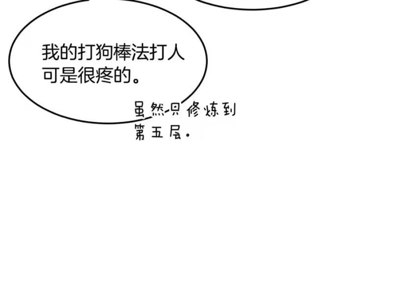 登录武林系统_h 第217话 巨额的赔款 第42页