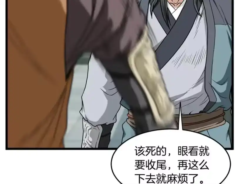 登录武林系统_h 第217话 巨额的赔款 第47页