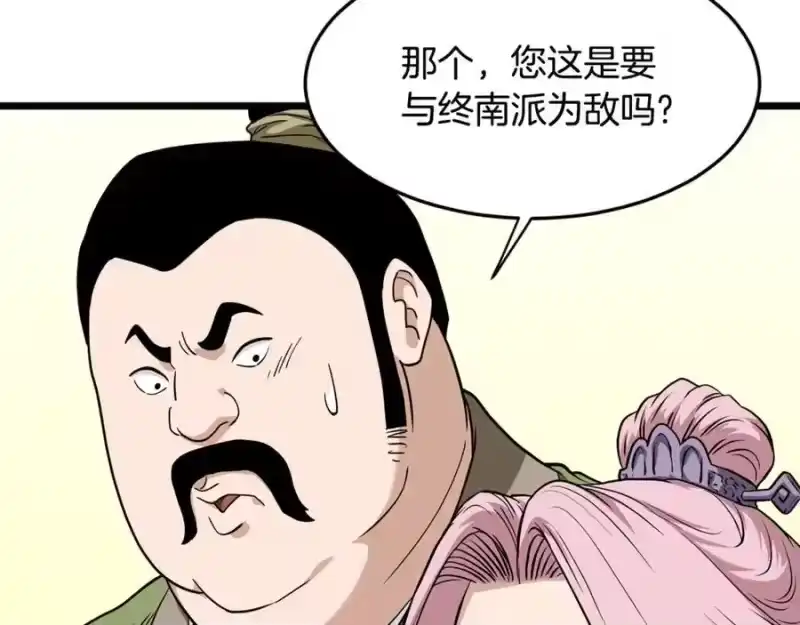 登录武林系统_h 第217话 巨额的赔款 第59页