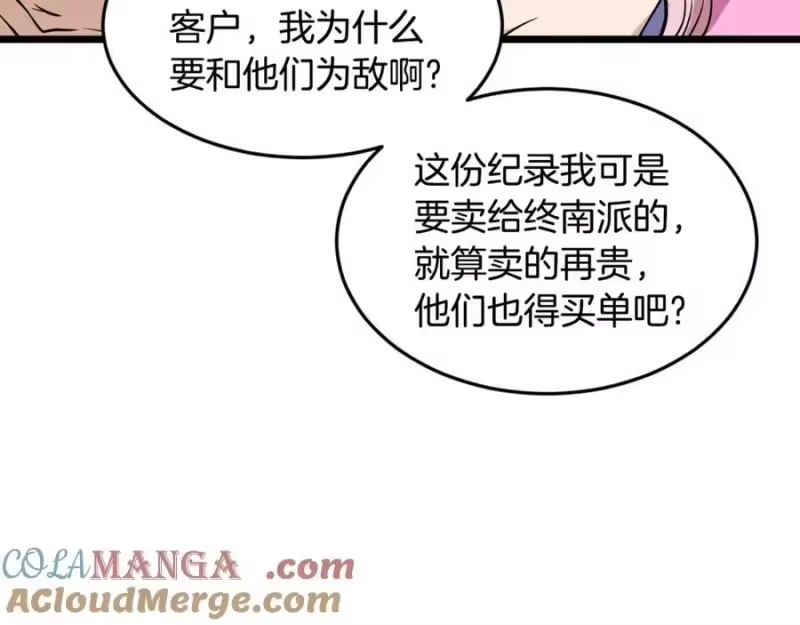 登录武林系统_h 第217话 巨额的赔款 第61页