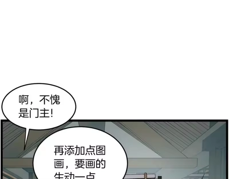 登录武林系统_h 第217话 巨额的赔款 第62页