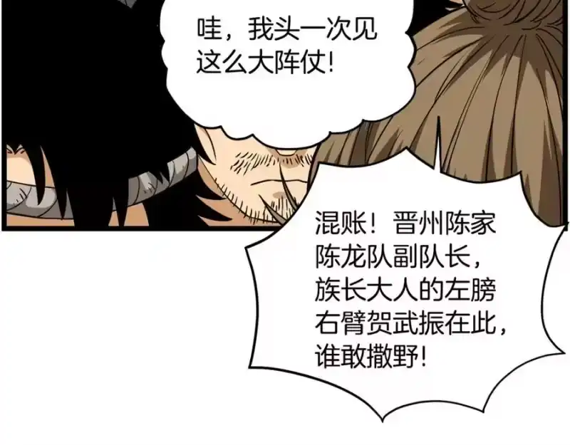 登录武林系统_h 第217话 巨额的赔款 第64页