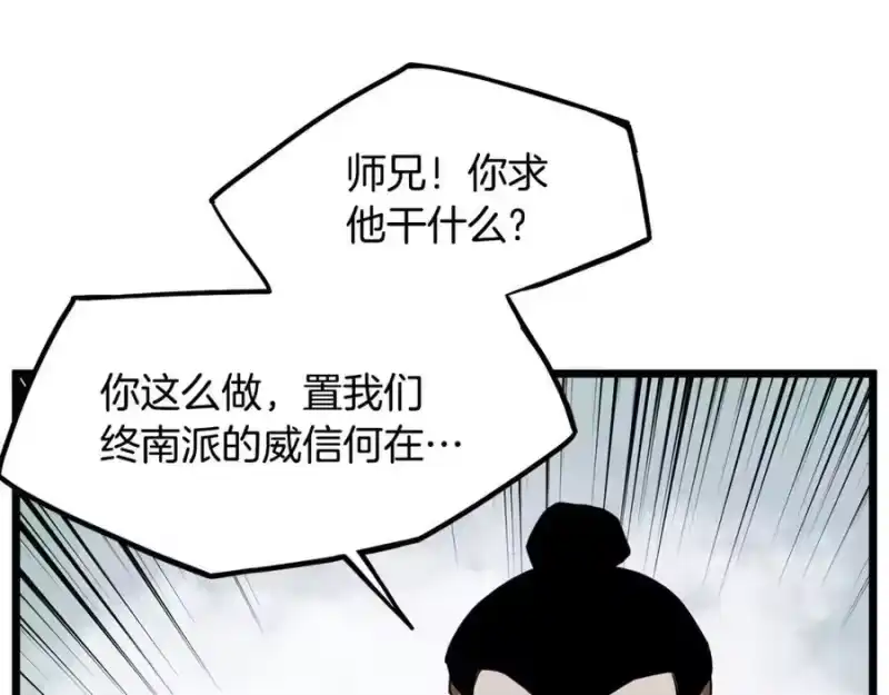 登录武林系统_h 第217话 巨额的赔款 第84页