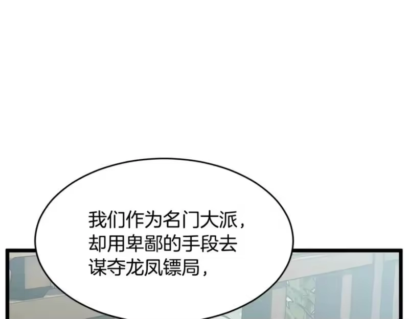 登录武林系统_h 第217话 巨额的赔款 第91页