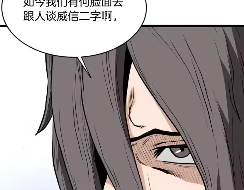 登录武林系统_h 第217话 巨额的赔款 第98页