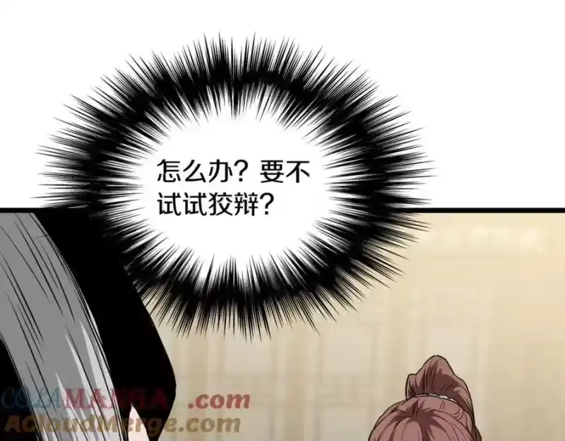 登录武林系统_h 第218话 杀伐果断 第101页