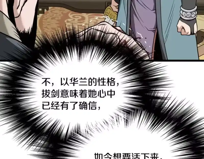 登录武林系统_h 第218话 杀伐果断 第103页