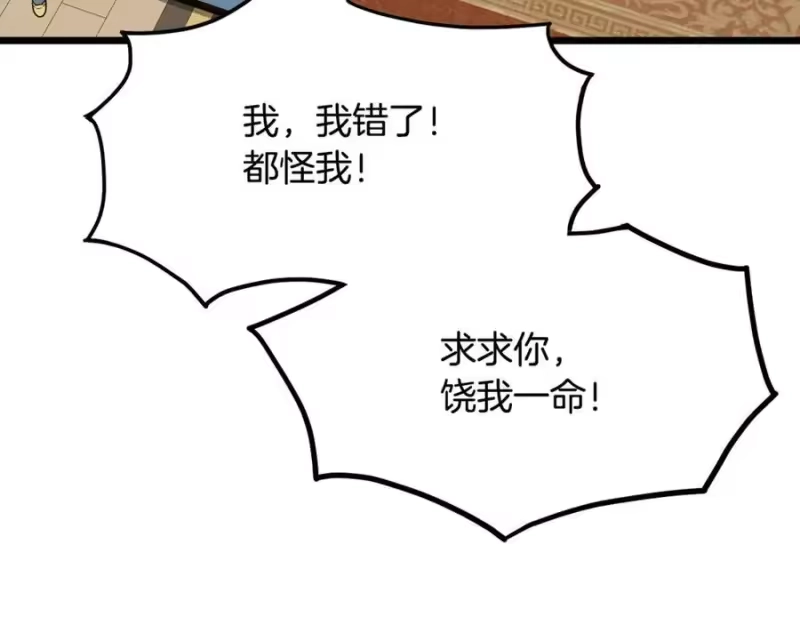 登录武林系统_h 第218话 杀伐果断 第107页