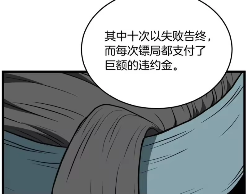 登录武林系统_h 第218话 杀伐果断 第11页