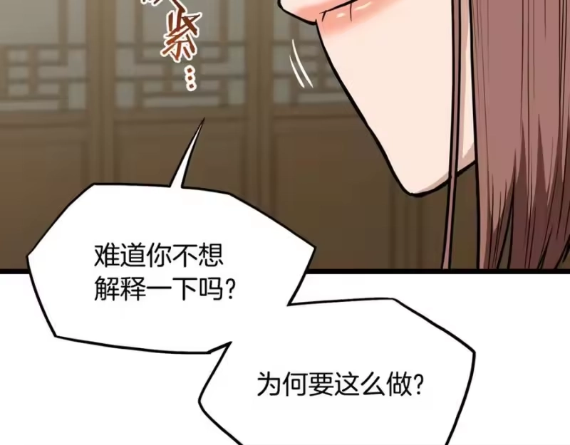 登录武林系统_h 第218话 杀伐果断 第110页