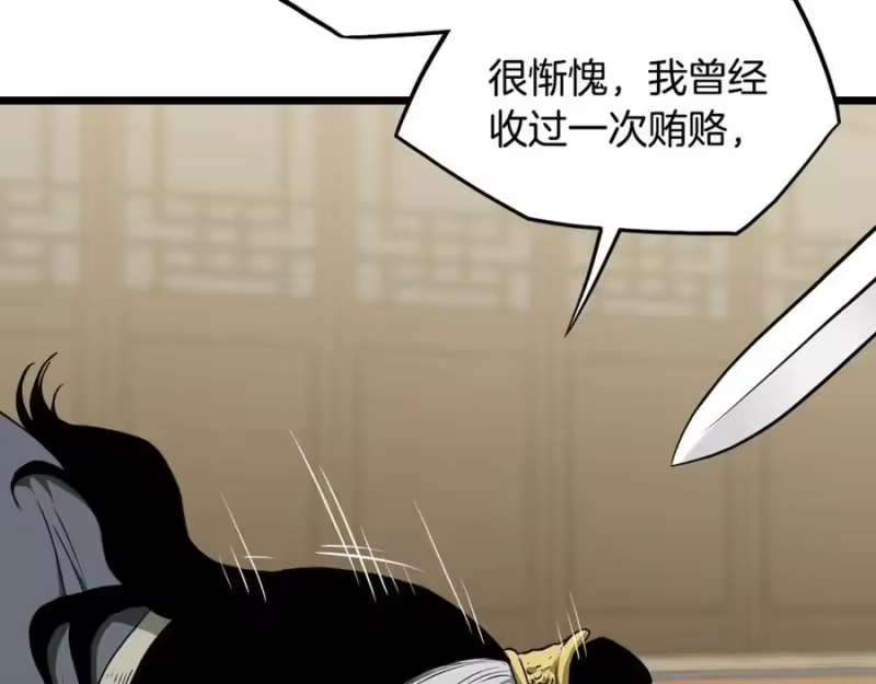 登录武林系统_h 第218话 杀伐果断 第112页
