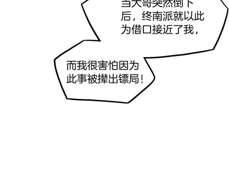 登录武林系统_h 第218话 杀伐果断 第114页