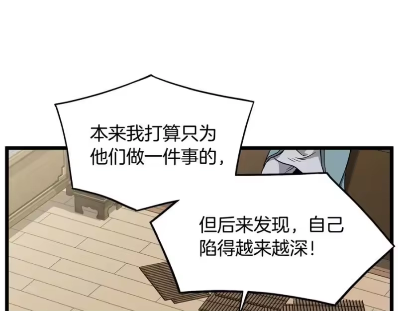 登录武林系统_h 第218话 杀伐果断 第119页