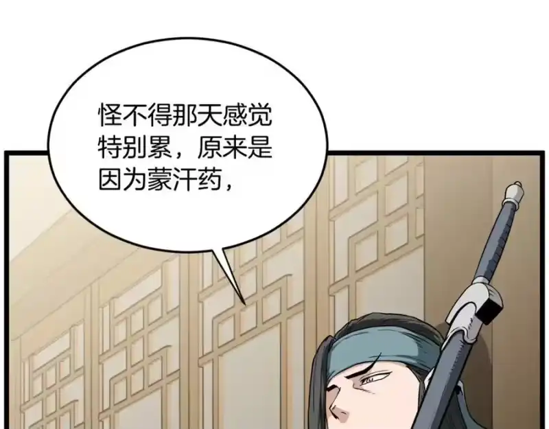 登录武林系统_h 第218话 杀伐果断 第140页