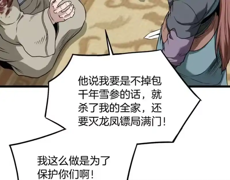 登录武林系统_h 第218话 杀伐果断 第146页
