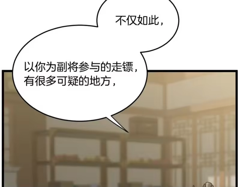 登录武林系统_h 第218话 杀伐果断 第15页
