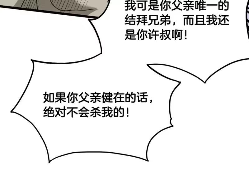 登录武林系统_h 第218话 杀伐果断 第159页