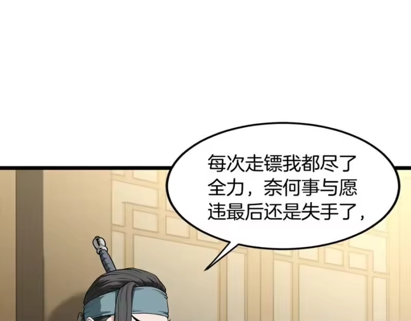 登录武林系统_h 第218话 杀伐果断 第18页