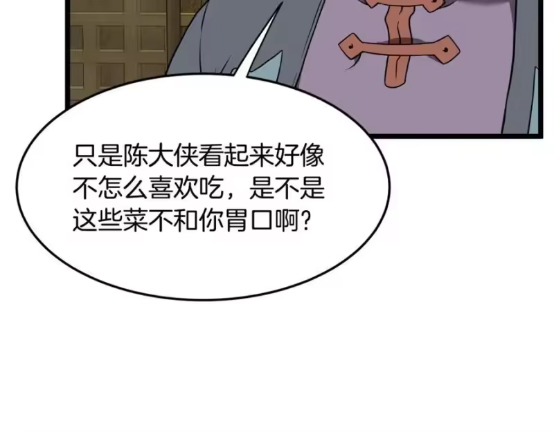登录武林系统_h 第218话 杀伐果断 第182页