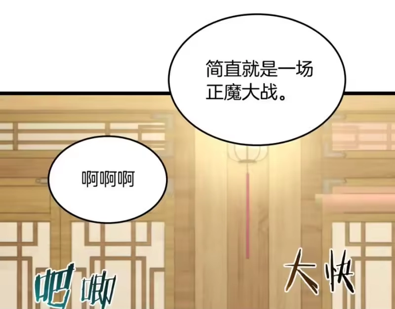 登录武林系统_h 第218话 杀伐果断 第190页