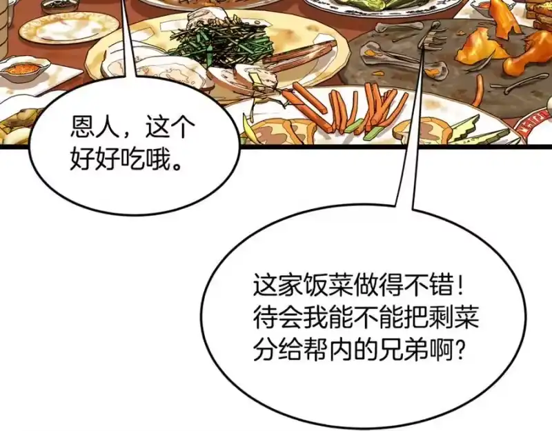 登录武林系统_h 第218话 杀伐果断 第192页