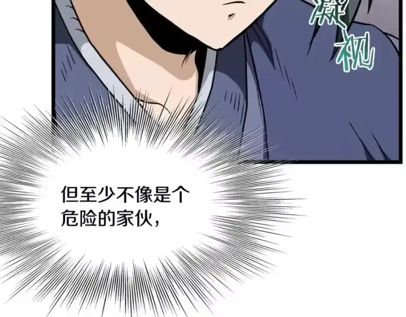 登录武林系统_h 第218话 杀伐果断 第202页