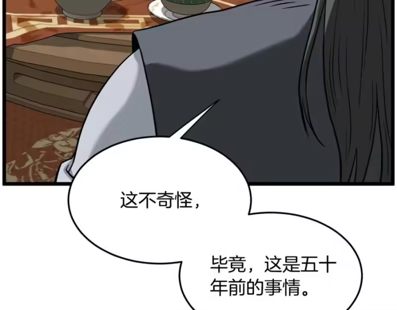登录武林系统_h 第218话 杀伐果断 第222页