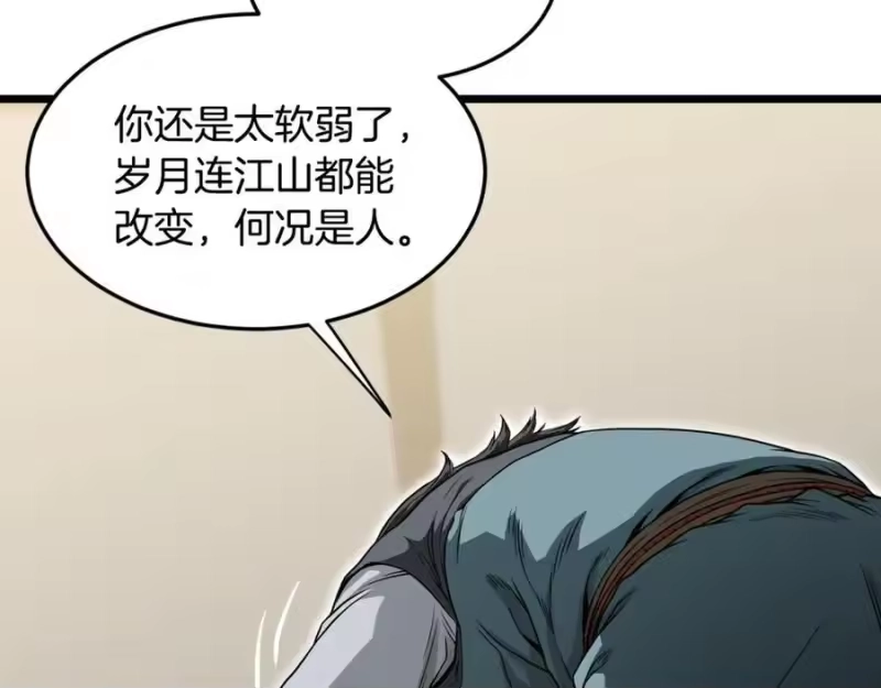 登录武林系统_h 第218话 杀伐果断 第51页
