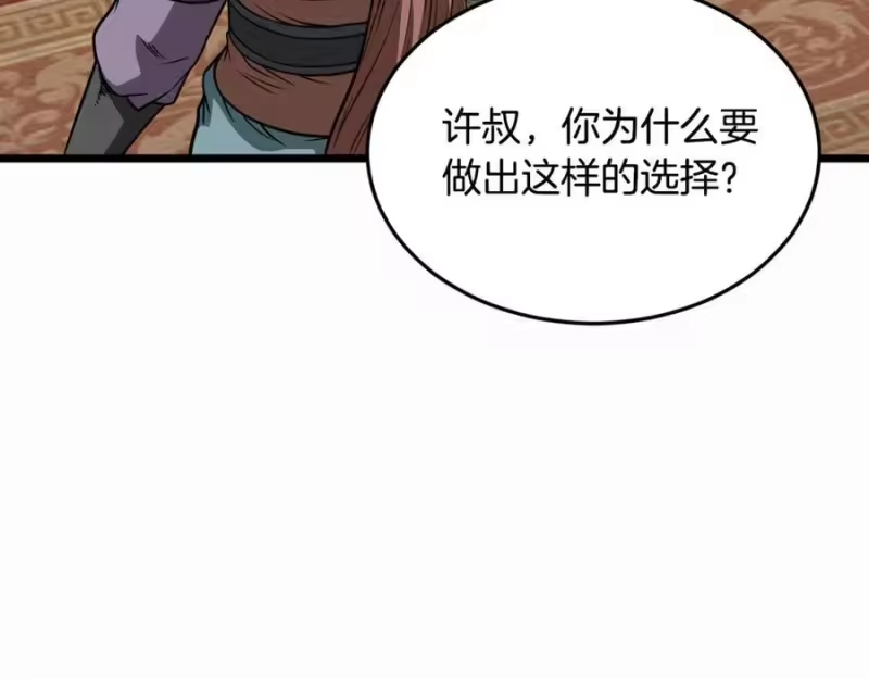 登录武林系统_h 第218话 杀伐果断 第66页