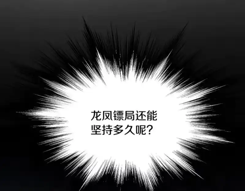 登录武林系统_h 第218话 杀伐果断 第71页