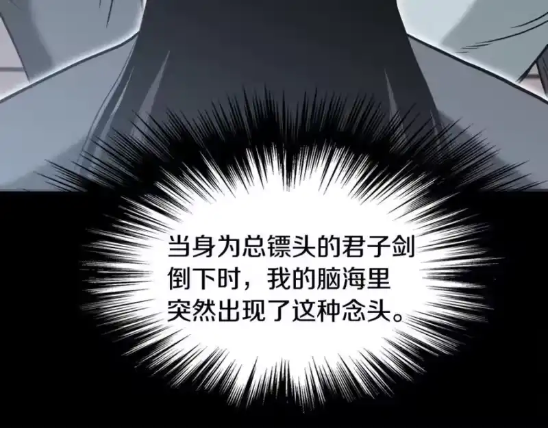 登录武林系统_h 第218话 杀伐果断 第75页