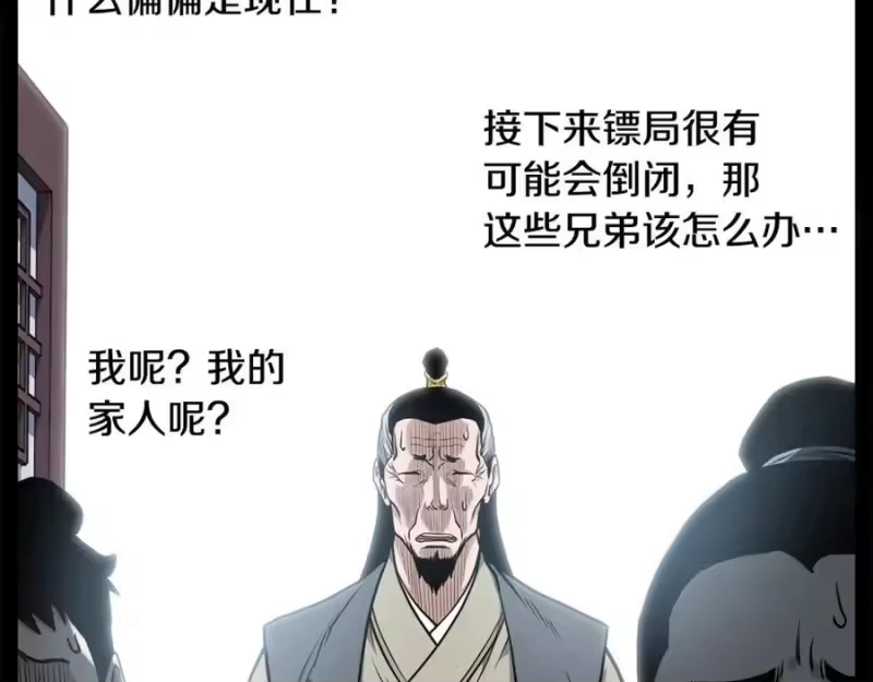 登录武林系统_h 第218话 杀伐果断 第78页