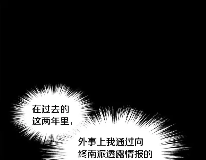 登录武林系统_h 第218话 杀伐果断 第84页