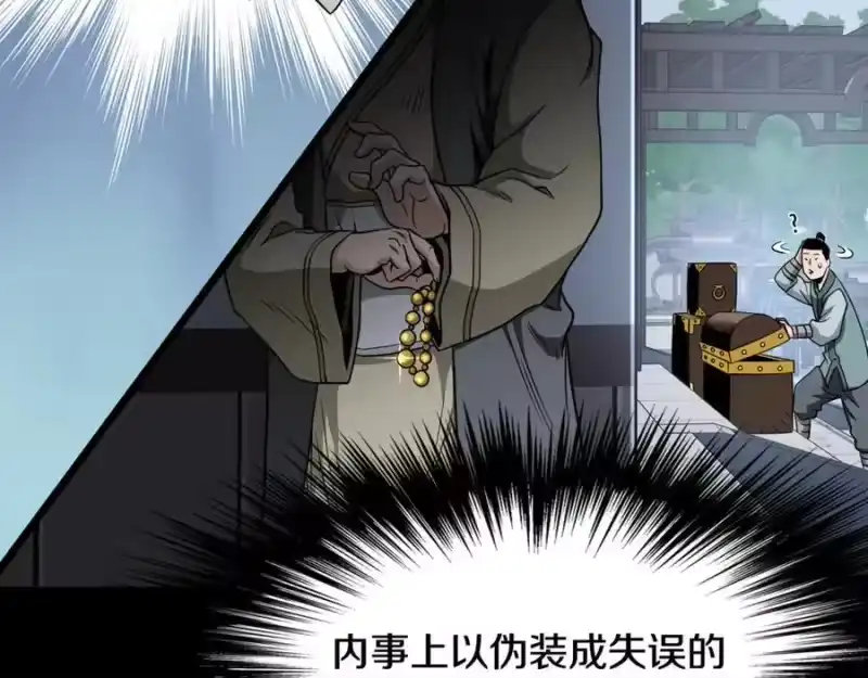 登录武林系统_h 第218话 杀伐果断 第86页