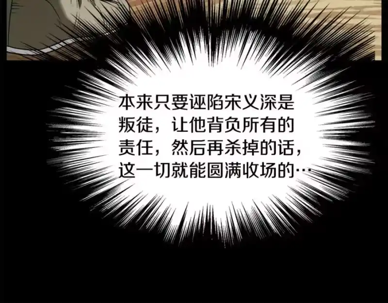 登录武林系统_h 第218话 杀伐果断 第94页
