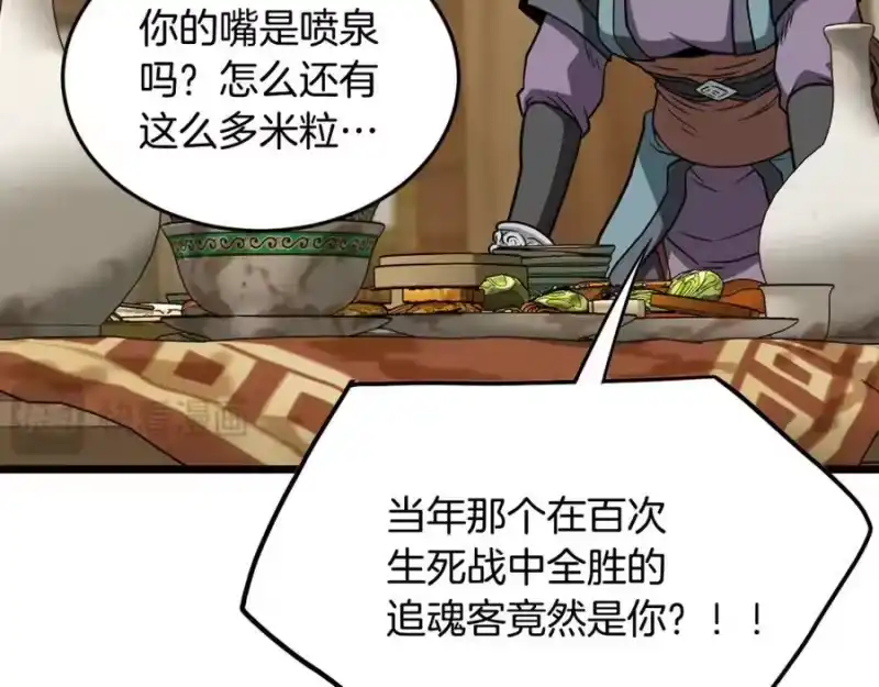 登录武林系统_h 第219话 再度起程 第100页
