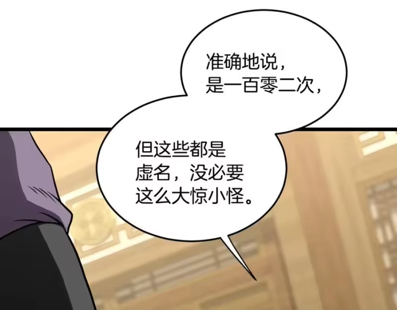 登录武林系统_h 第219话 再度起程 第102页