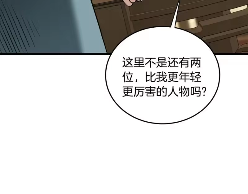 登录武林系统_h 第219话 再度起程 第104页