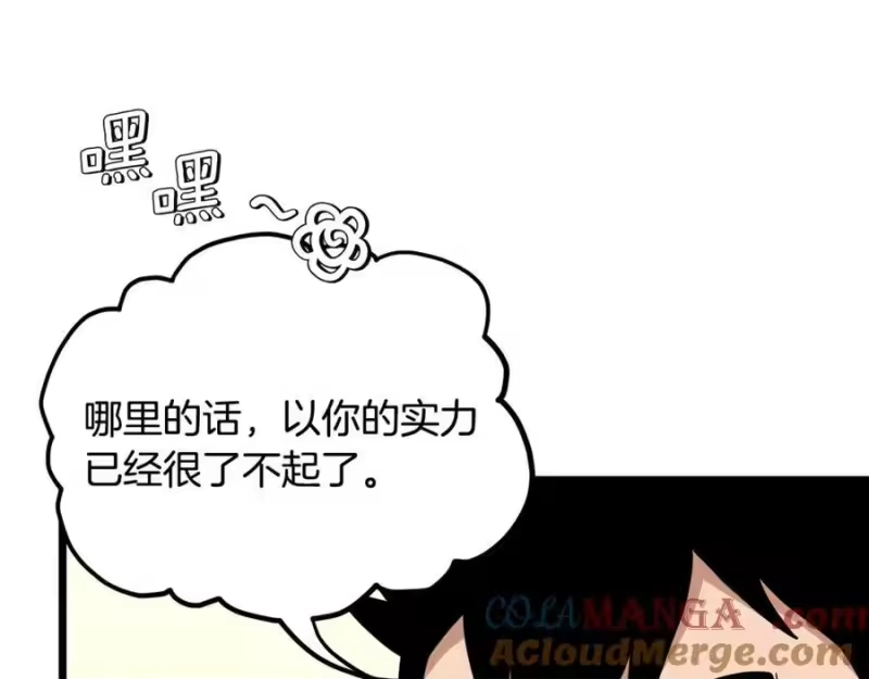 登录武林系统_h 第219话 再度起程 第105页