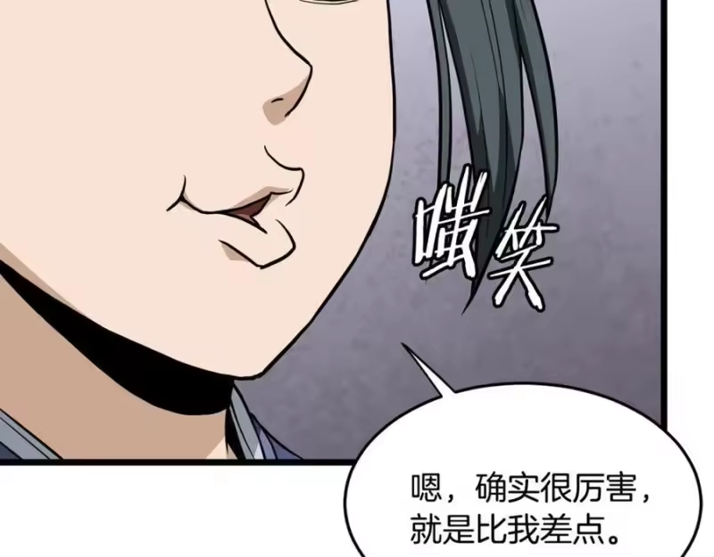 登录武林系统_h 第219话 再度起程 第108页