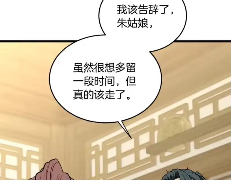 登录武林系统_h 第219话 再度起程 第132页