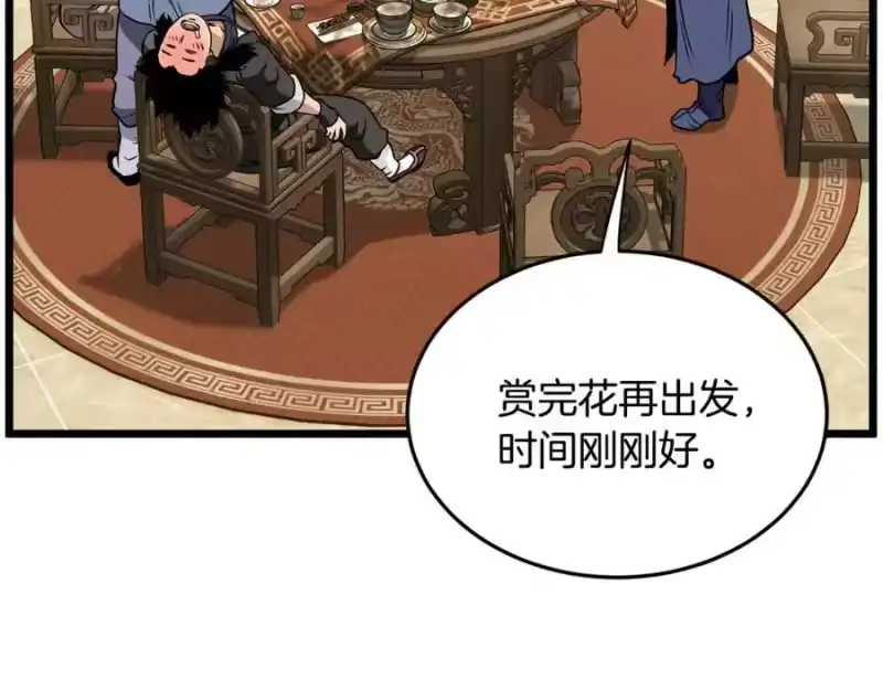 登录武林系统_h 第219话 再度起程 第146页