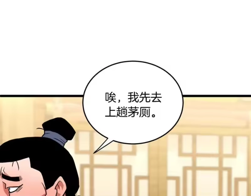 登录武林系统_h 第219话 再度起程 第150页