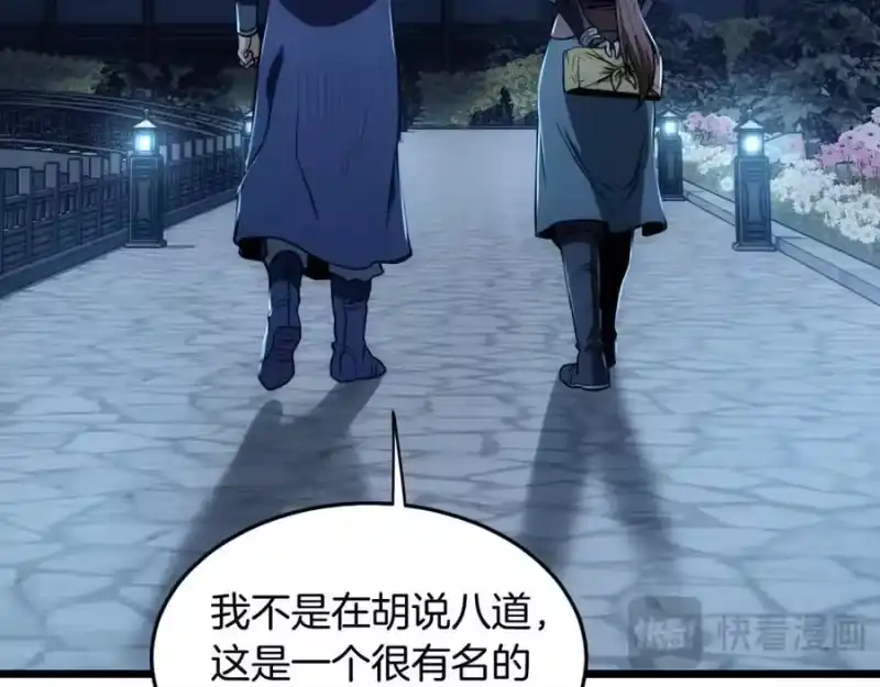 登录武林系统_h 第219话 再度起程 第178页