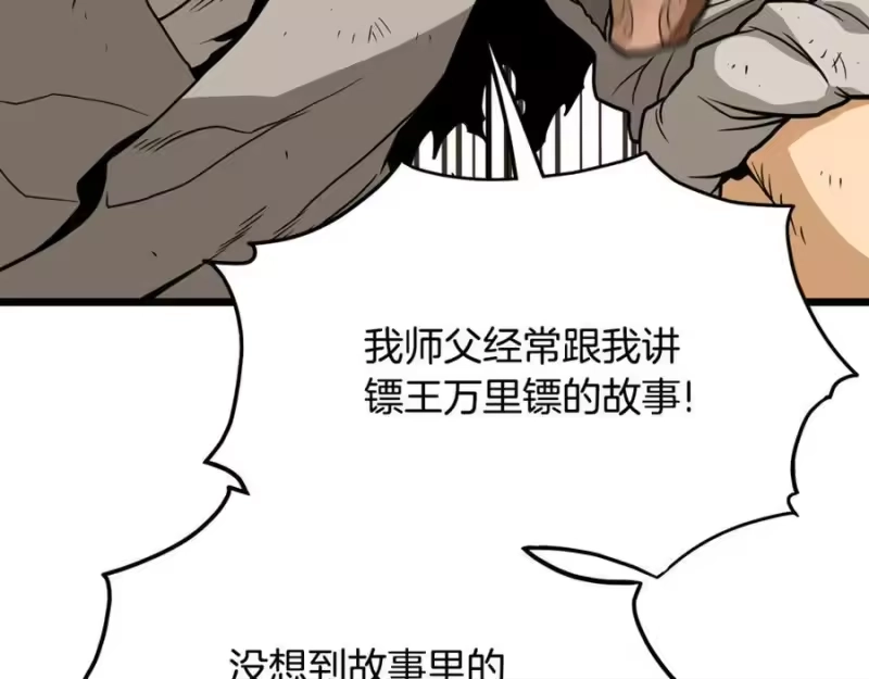 登录武林系统_h 第219话 再度起程 第18页