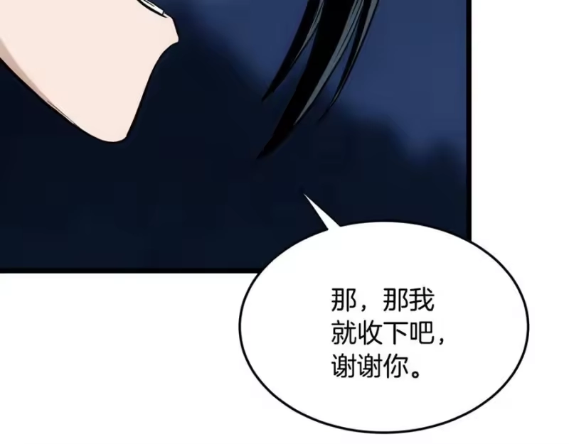 登录武林系统_h 第219话 再度起程 第195页